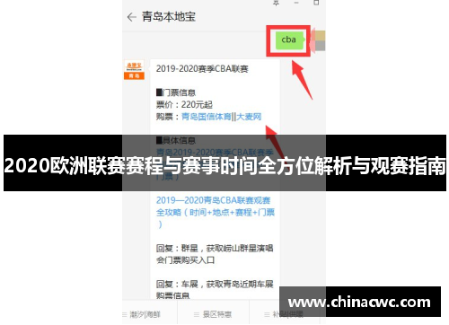 2020欧洲联赛赛程与赛事时间全方位解析与观赛指南