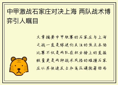 中甲激战石家庄对决上海 两队战术博弈引人瞩目
