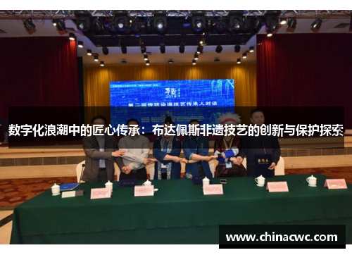 数字化浪潮中的匠心传承:布达佩斯非遗技艺的创新与保护探索 数字化浪潮中的匠心传承:布达佩斯非遗技艺的创新与保护探索
