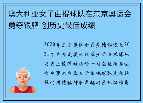澳大利亚女子曲棍球队在东京奥运会勇夺银牌 创历史最佳成绩 澳大利亚女子曲棍球队在东京奥运会勇夺银牌 创历史最佳成绩